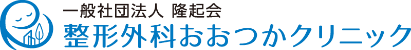 整形外科おおつかクリニック 江坂院