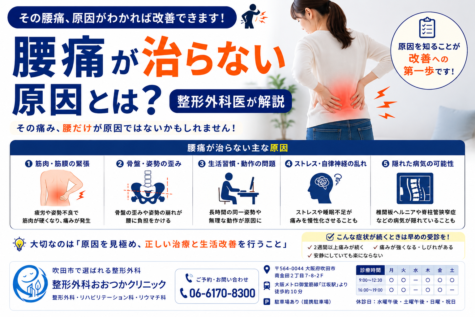 腰痛が治らない原因とは？整形外科医が解説