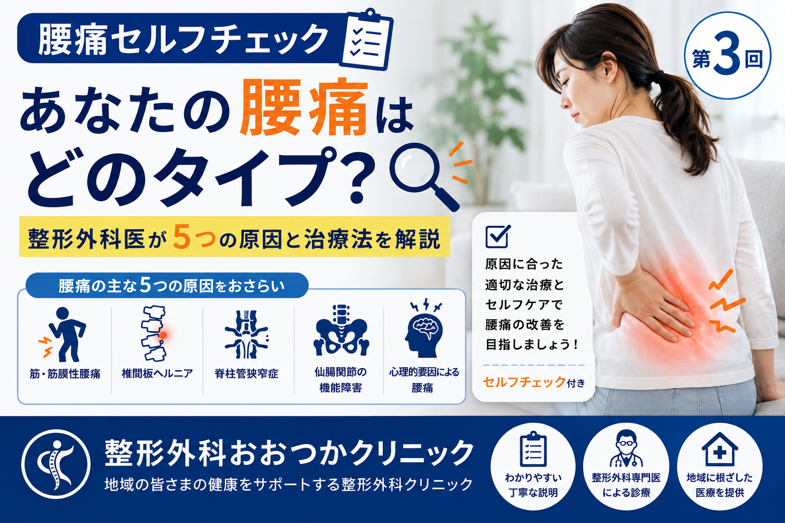 腰痛セルフチェック｜あなたの腰痛はどのタイプ？整形外科医が5つの原因と治療法を解説【第3回】