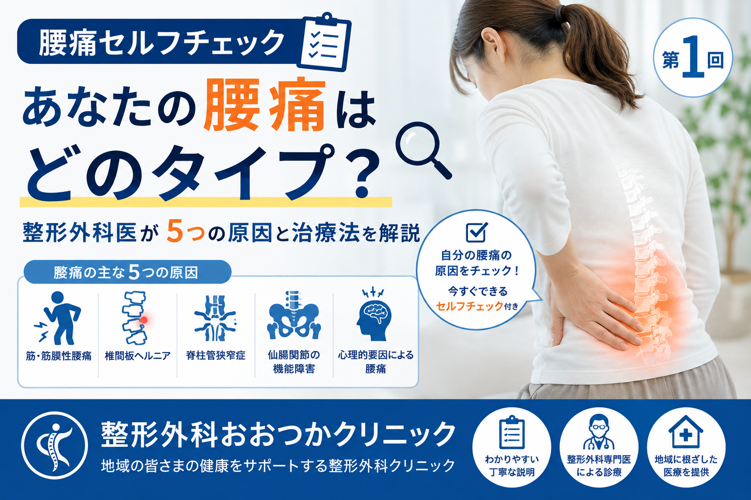 腰痛セルフチェック｜あなたの腰痛はどのタイプ？整形外科医が5つの原因と治療法を解説（第1回）