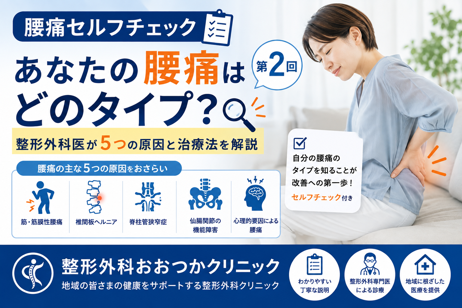 腰痛セルフチェック｜あなたの腰痛はどのタイプ？整形外科医が5つの原因と治療法を解説【第2回】