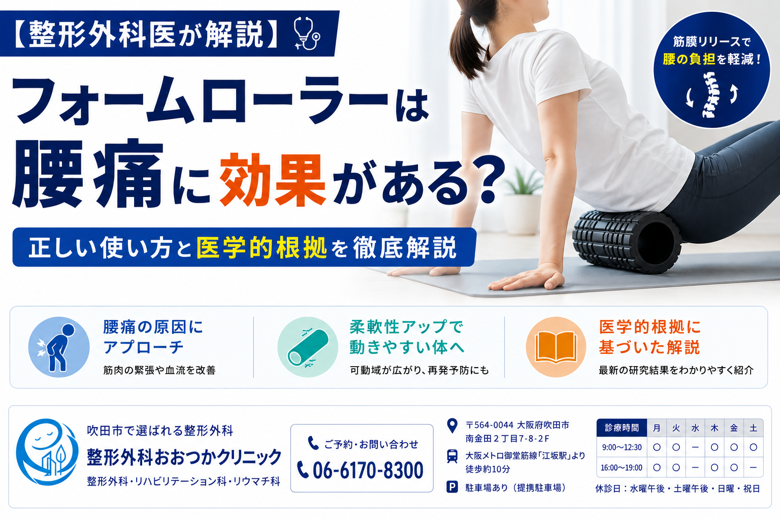 【整形外科医が解説】フォームローラーは腰痛に効果がある？正しい使い方と医学的根拠を徹底解説